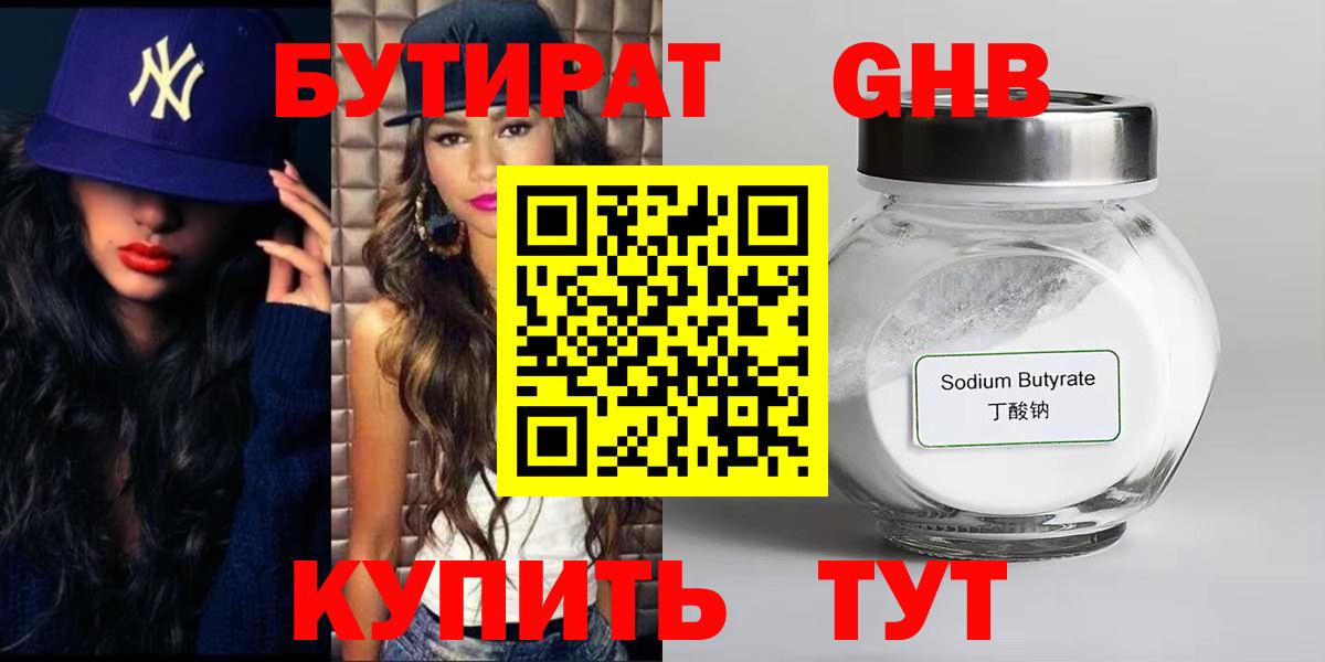 Бутират 1.4BDO Лесосибирск