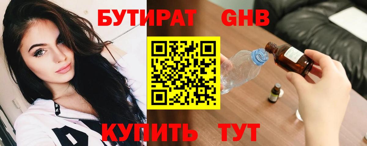 Бутират  Вход с VPN  Лесосибирск  БУТИРАТ бутик 