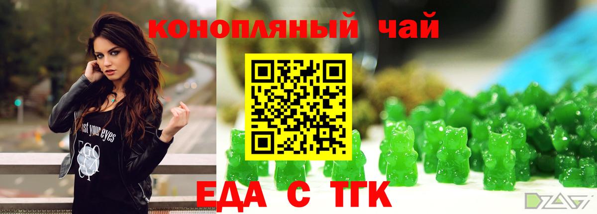 Лесосибирск  Еда ТГК конопля  Вход с VPN 