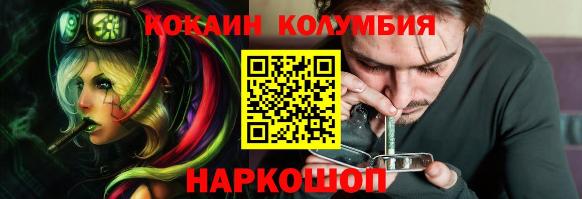 КОКАИН Columbia Лесосибирск