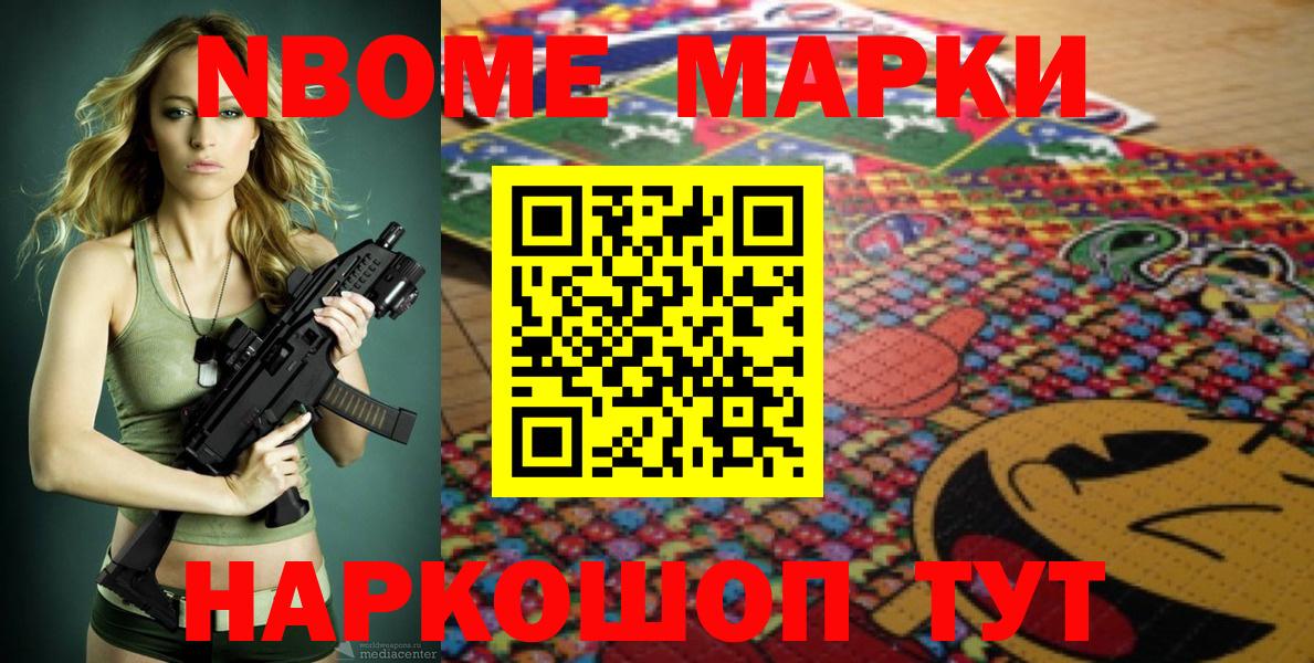 Марки NBOMe 1500мкг Лесосибирск